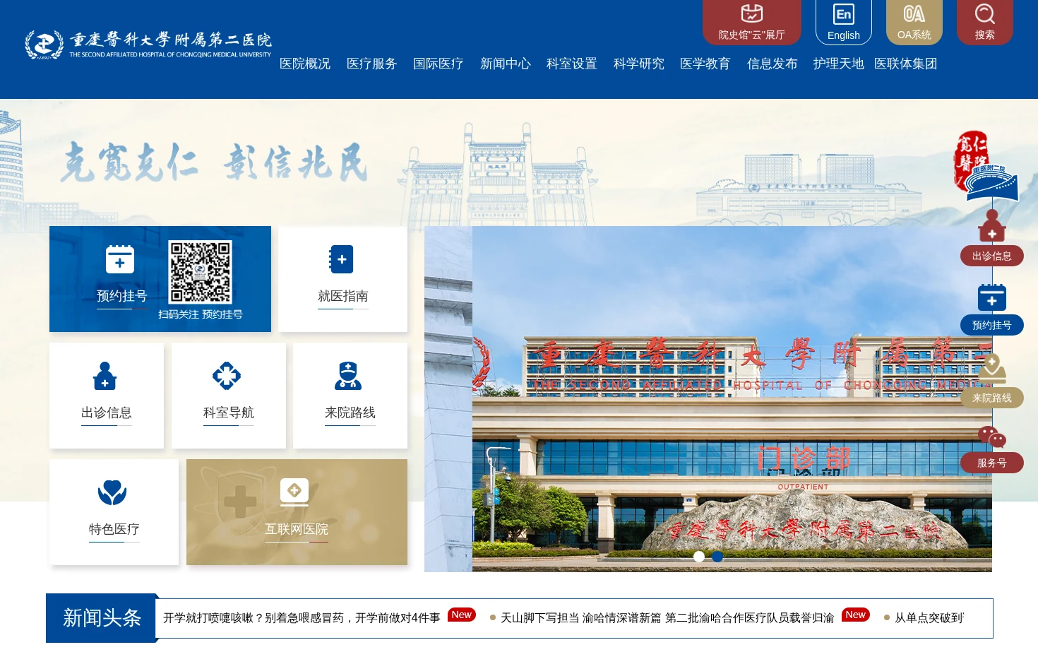 重庆医科大学附属第二医院 页面快照